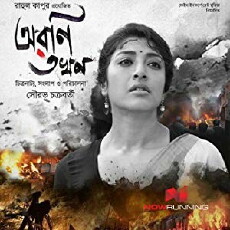 Aroni Tokhon (2017) - Stream Online