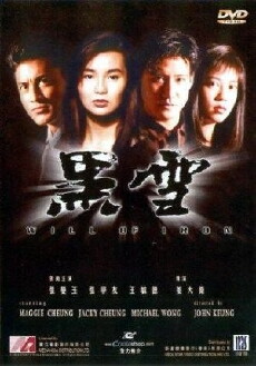 Hei xue (1991) - Stream Online