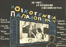 Oikogeneia Papadopoulou (1960) - Stream Online