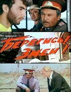 Vorsicht, Schlangen! (1979) - Stream Online