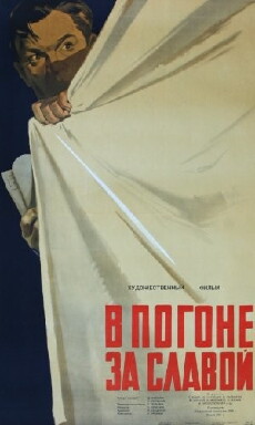 V pogone za slavoy (1957) - Stream Online
