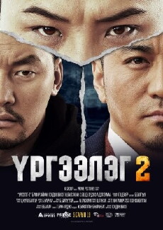 Urgeeleg 2 (2016) - Stream Online
