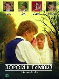 Doroga v Paradiz (1991) - Stream Online