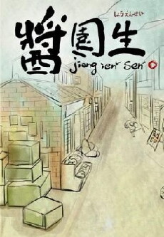 Jiong ien sen (2011) - Stream Online