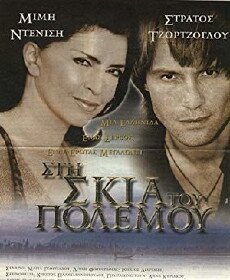 Sti skia tou polemou (1999) - Stream Online
