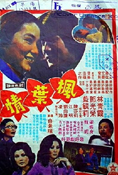 Feng ye qing (1976) - Stream Online