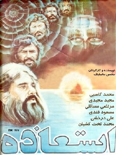 Este'aze (1984) - Stream Online