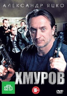Khmurov (2013) - Stream Online