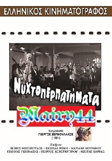 Nyhtoperpatimata (1964) - Stream Online
