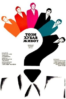 Tozi hubav zhivot (1975) - Stream Online