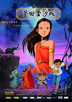 The Dreams of Jinsha (2010) - Stream Online