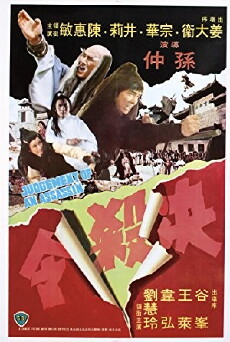 Judgement of an Assassin (1977) - Stream Online