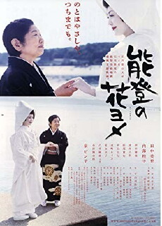 Noto no hanayome (2008) - Stream Online