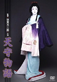 Tenshu monogatari (1995) - Stream Online