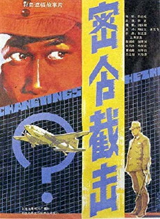 Mi ling jie ji (1986) - Stream Online