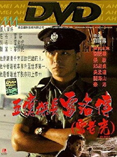 Lee Rock (1991) - Stream Online