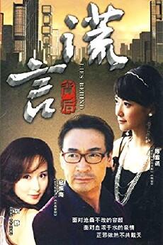 Lies: Huang Yan (2002) - Stream Online