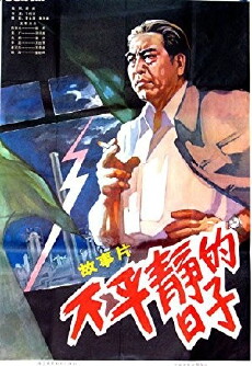 Days of Turmoil (1978) - Stream Online