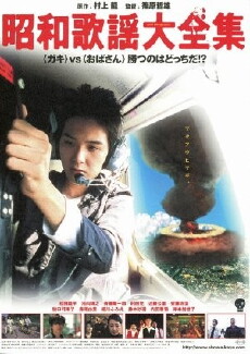 Shôwa kayô daizenshû (2003) - Stream Online