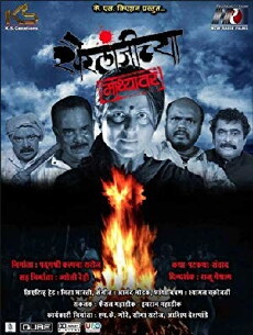 Khairlanjichya Mathyawar (2014) - Stream Online