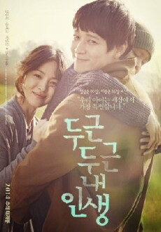 My Brilliant Life (2014) - Stream Online
