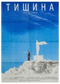 Tishina (1991) - Stream Online