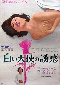 Shiroi tenshi no yûwaku (1972) - Stream Online
