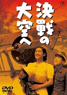 Kêssen no ôzora he (1943) - Stream Online