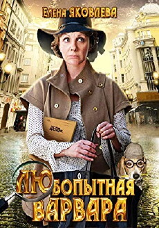 Lyubopytnaya Varvara (2012) - Stream Online