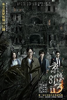 The House That Never Dies: Reawakening (2017) - Stream Online