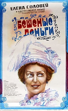 Tolles Geld (1982) - Stream Online