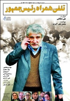 The President Cellphone (2011) - Stream Online