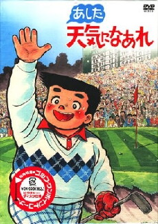Ashita tenki ni naare (1984) - Stream Online