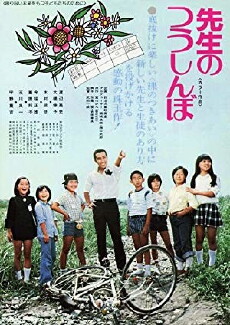 Sensei no tsushinbo (1977) - Stream Online