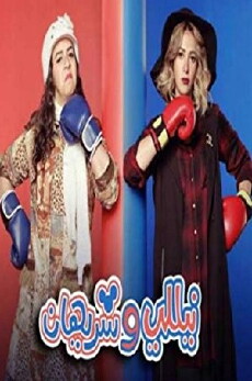 Nelly and Sherihan (2016) - Stream Online
