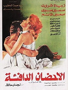 Alahdan Aldafeaa (1974) - Stream Online