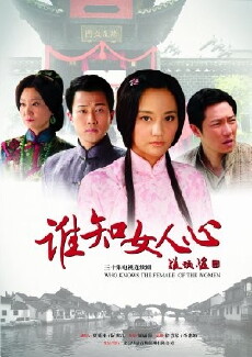 Shei zhi nv ren xin (2010) - Stream Online