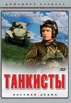 Red Tanks (1939) - Stream Online