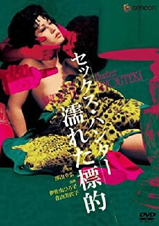 Sekkusu hantâ: Nureta hyôteki (1972) - Stream Online