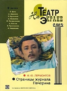 Stranitsy zhurnala Pechorina (1975) - Stream Online