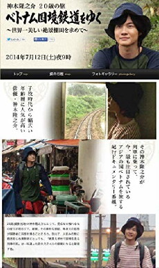 Kamiki Ryûnosuke 20-Year-Old Journey Traveling the Vietnamese border railway - seeking the world's most beautiful scenery paddy field ~ (2014) - Stream Online