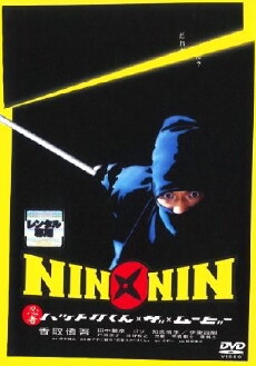 Nin x Nin: Ninja Hattori-kun, the Movie (2004) - Stream Online