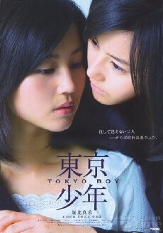 Tokyo Boy (2008) - Stream Online