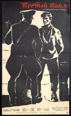 Tretiy taym (1963) - Stream Online