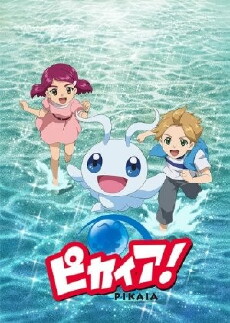 Pikaia! (2015) - Stream Online