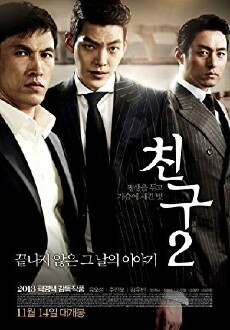 Friend 2 (2013) - Stream Online