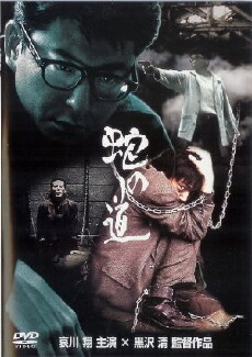 Serpent's Path (1998) - Stream Online