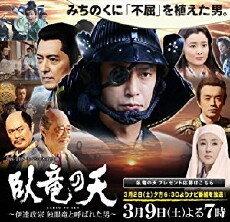 Garyu No Ten (2013) - Stream Online