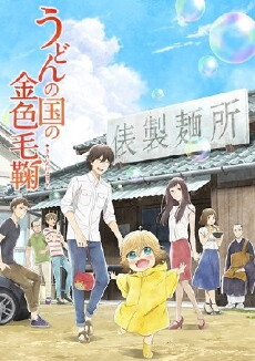 Poco's Udon World (2016) - Stream Online