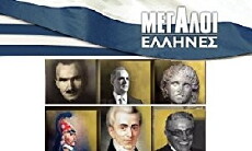 Megaloi Ellines (2009) - Stream Online